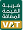 الضريبة المضافة